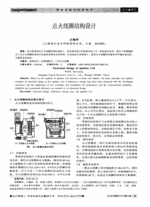 点火线圈结构设计