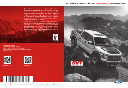 2013 Ford F-150 SVT Raptor 产品说明书