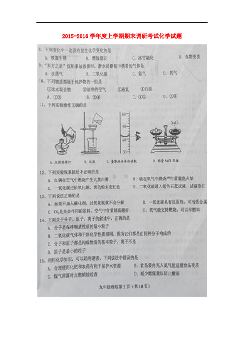 湖北省丹江口市九年级化学上学期期末调研检测试题(扫