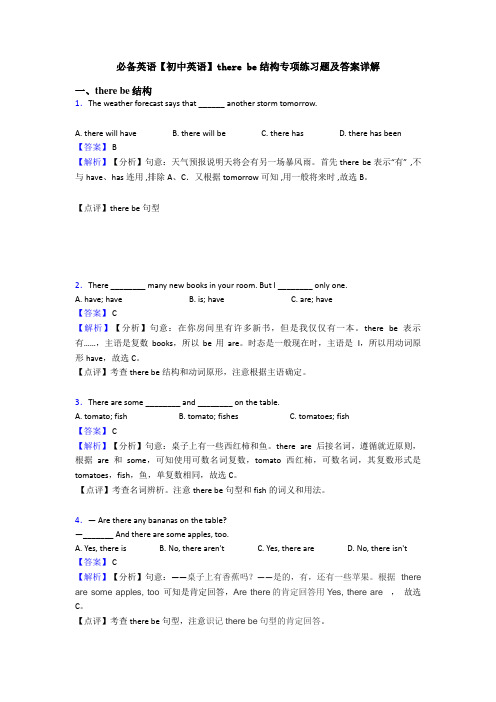 【初中英语】there be结构专项练习题及答案详解(1)