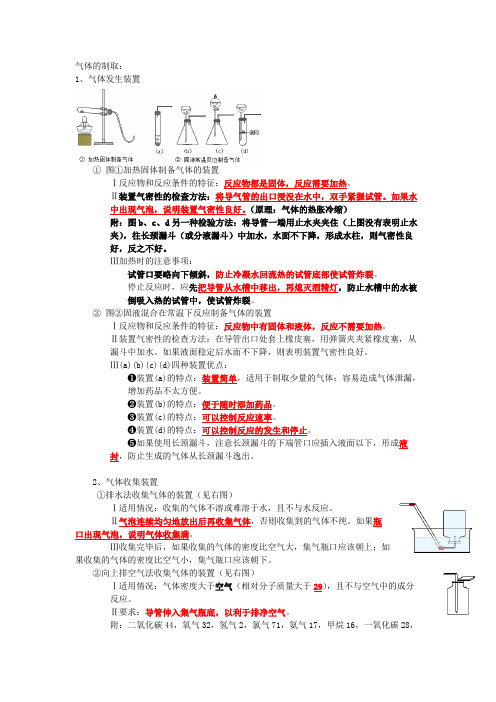 初三化学气体制取专题必背知识点归纳