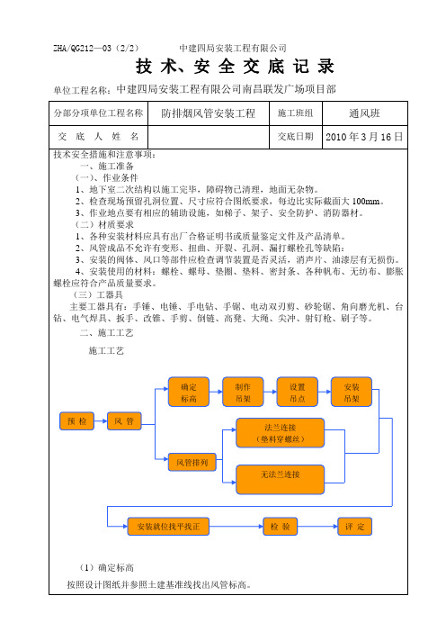 地下室玻璃钢风管安装技术交底