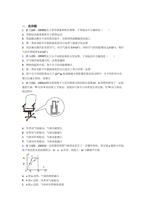 (常考题)人教版高中物理选修三第三章《热力学定律》测试题(包含答案解析)