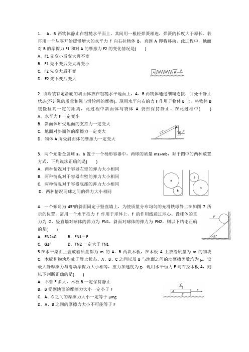 高三总复习物理力学动态问题分析