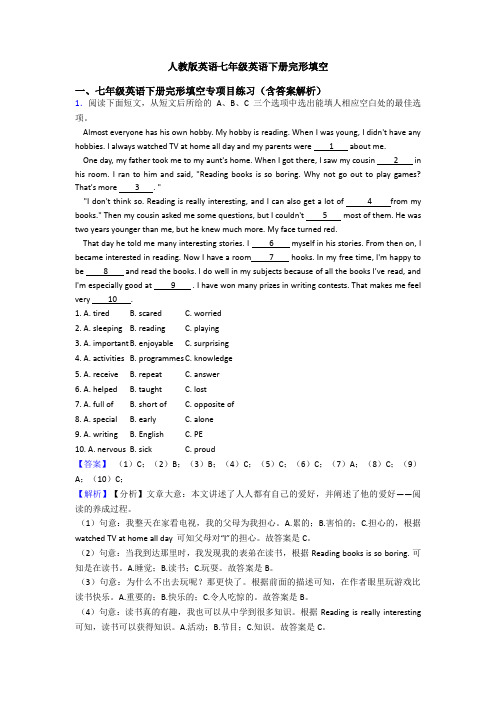 人教版英语七年级英语下册完形填空