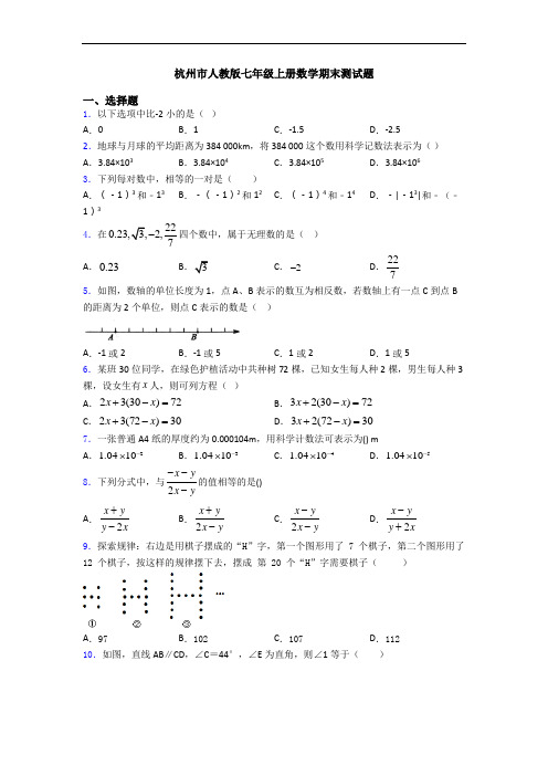 杭州市人教版七年级上册数学期末测试题