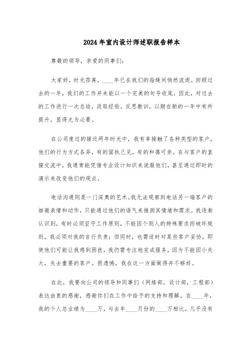 2024年室内设计师述职报告样本(二篇)
