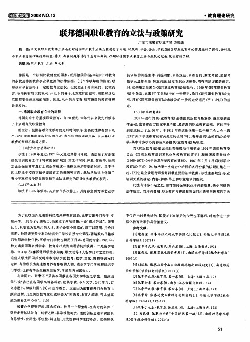 联邦德国职业教育的立法与政策研究