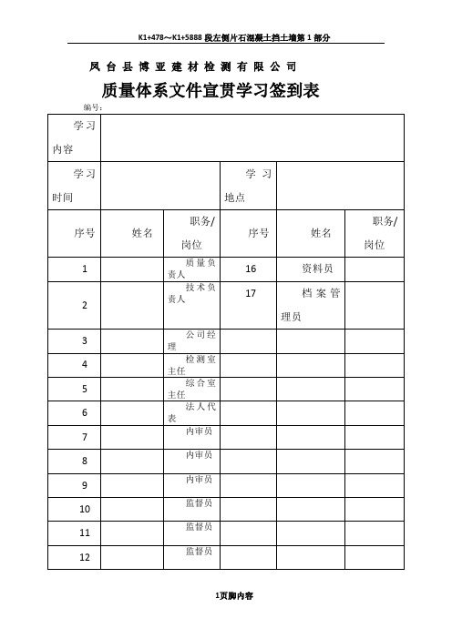 2013年质量体系文件学习签到表