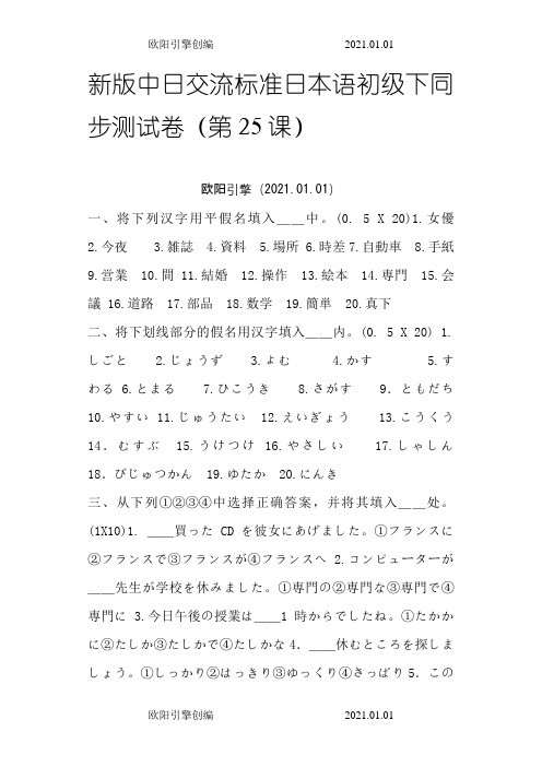 新标日初级下同步测试卷之欧阳引擎创编