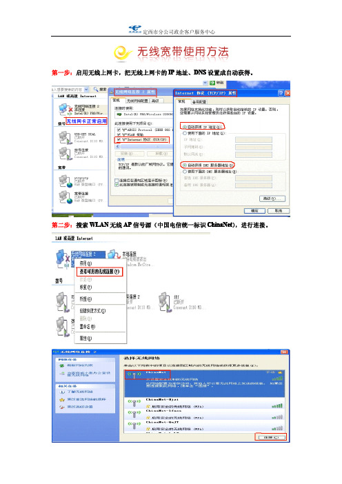 室内无线覆盖WLAN上网使用手册