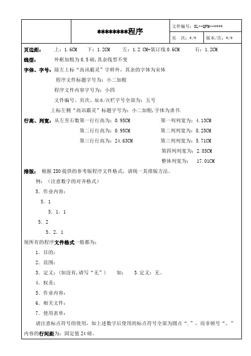 程序文件统一格式