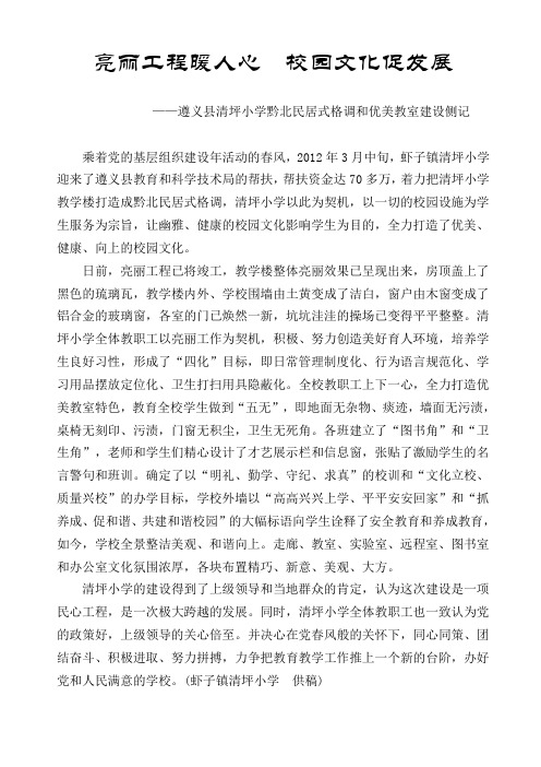 亮丽工程暖人心  校园文化促发展