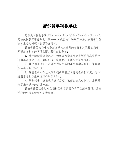 舒尔曼学科教学法