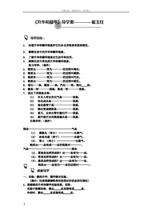 升华和凝华导学案