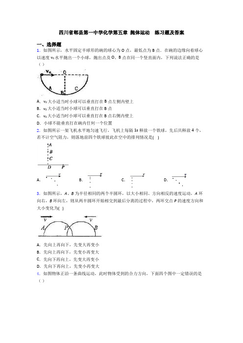 四川省郫县第一中学化学第五章 抛体运动  练习题及答案