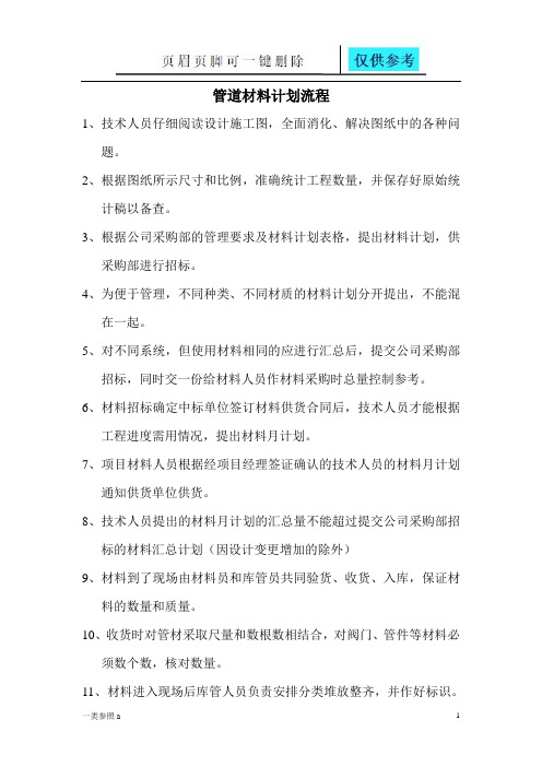 管道材料计划流程(知识运用)