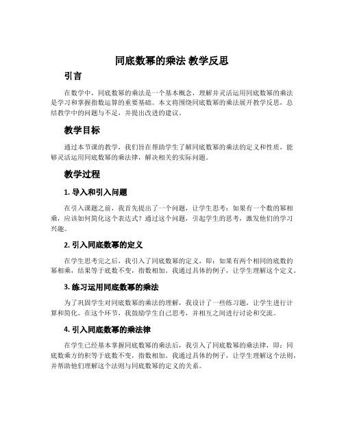 《同底数幂的乘法》教学反思