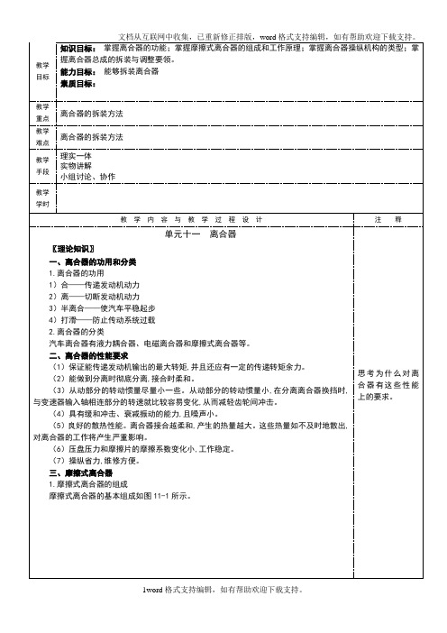 NO11单元十一离合器汽车构造教案