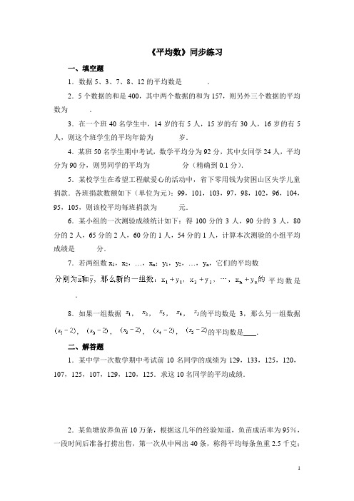 北师大版八年级(上)数学《平均数》同步练习1(含答案)