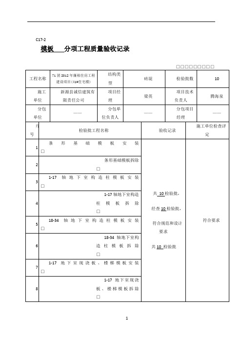 分项工程质量验收记录(通用)