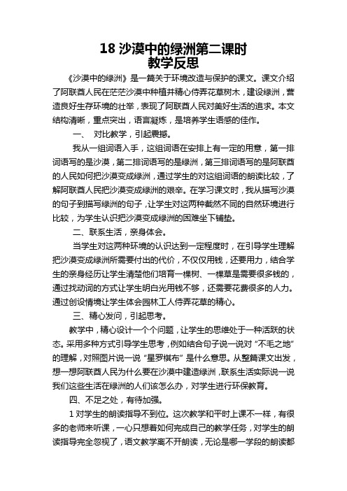 沙漠中的绿洲教学反思