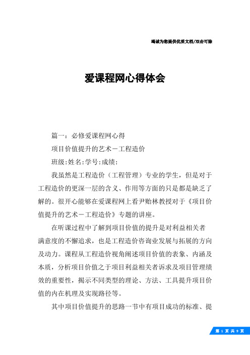 爱课程网心得体会