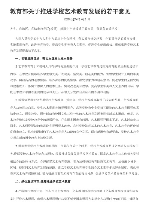 关于加强艺术教育文件,教育部