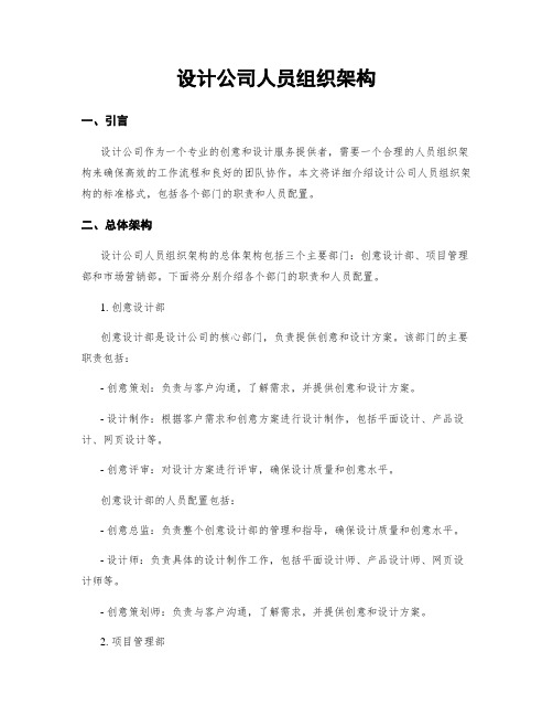 设计公司人员组织架构 (2)