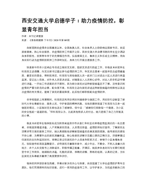 西安交通大学启德学子：助力疫情防控，彰显青年担当