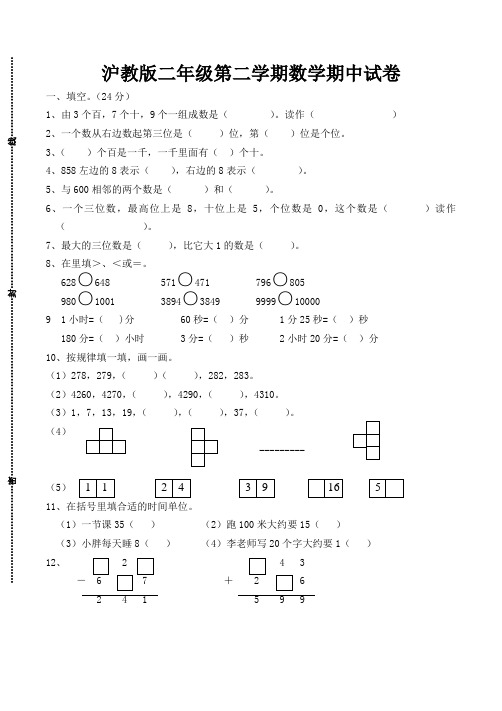 沪教版二年级第二学期数学期中试卷