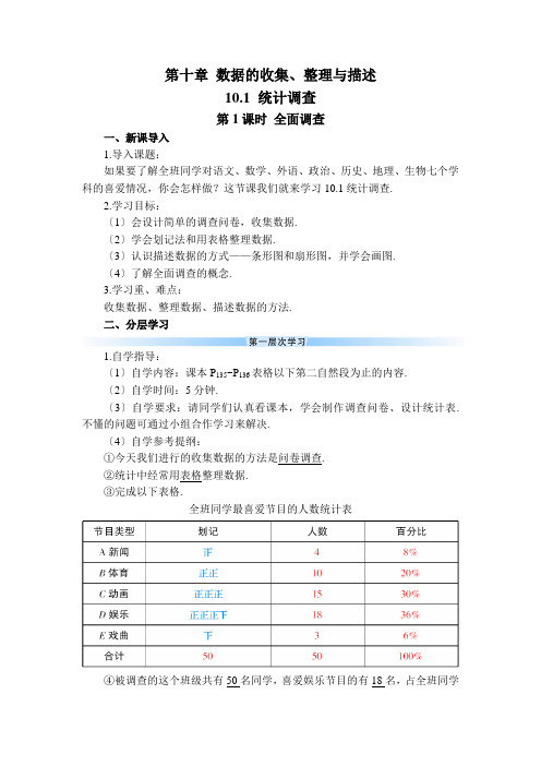 2022年初中数学《全面调查》导学案(推荐)