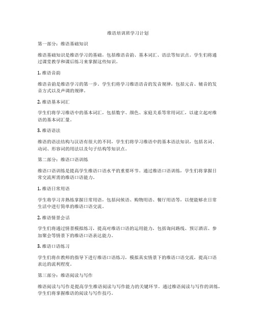 维语培训班学习计划