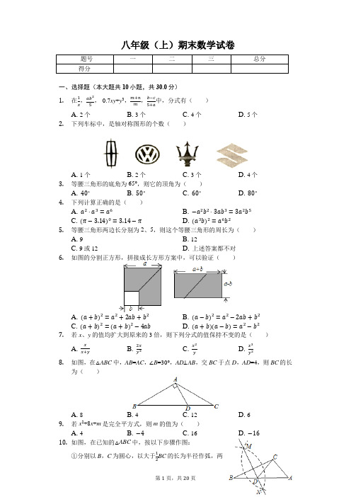 黑龙江省哈尔滨市八年级(上)期末数学试卷