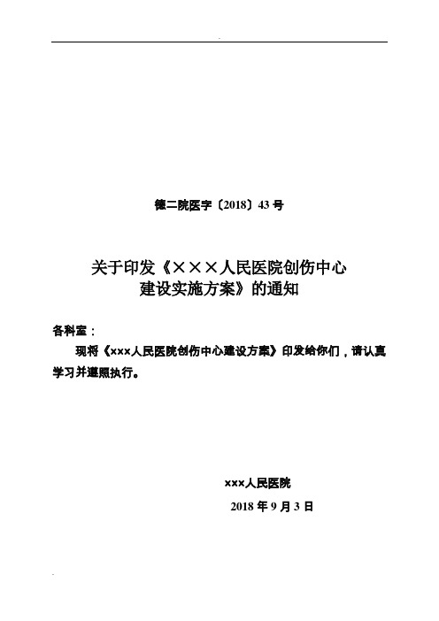 创伤中心建设方案文件