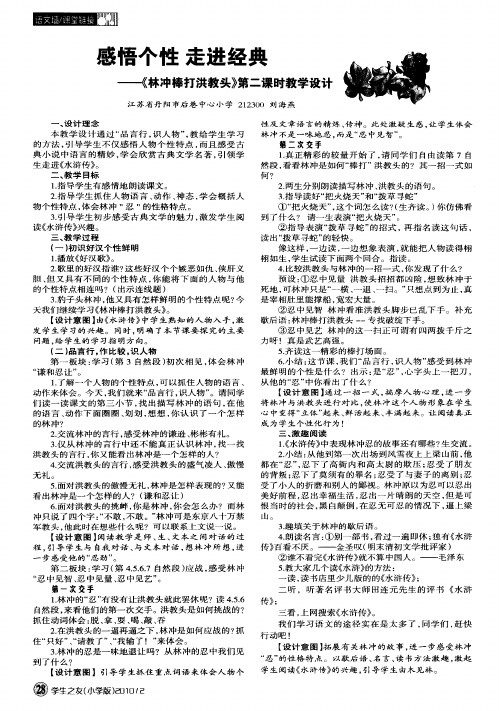 感悟个性走进经典——《林冲棒打洪教头》第二课时教学设计