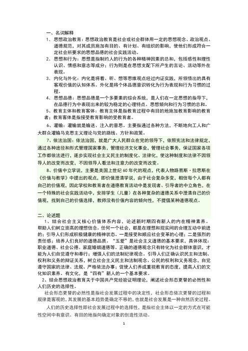 思想政治教育学