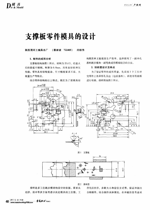 支撑板零件模具的设计