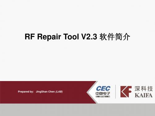 RF Repair Tool V2.3 软件介绍