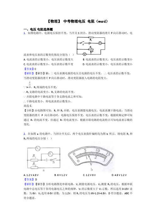 【物理】 中考物理电压 电阻(word)