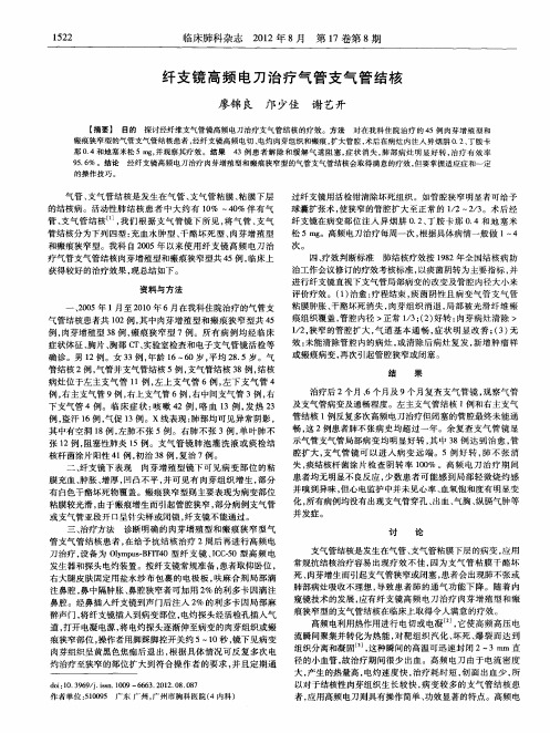 纤支镜高频电刀治疗气管支气管结核