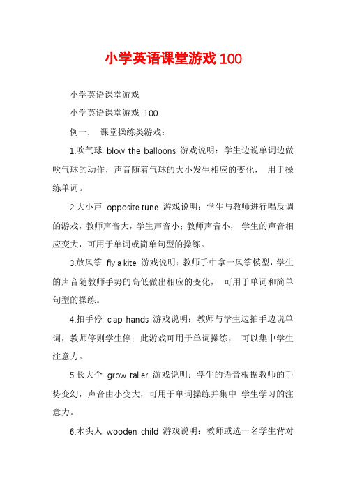 小学英语课堂游戏100