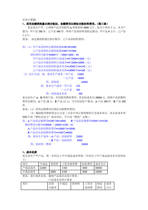 成本计算题汇总