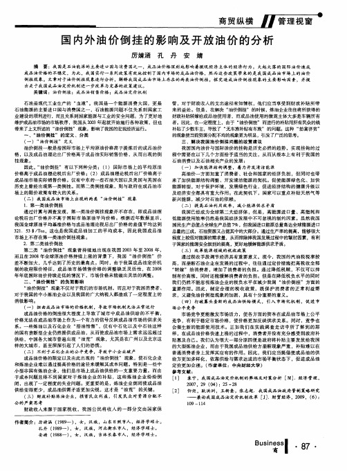 国内外油价倒挂的影响及开放油价的分析