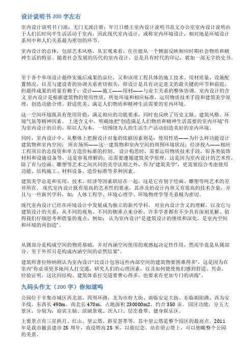 码头设计说明范文200字