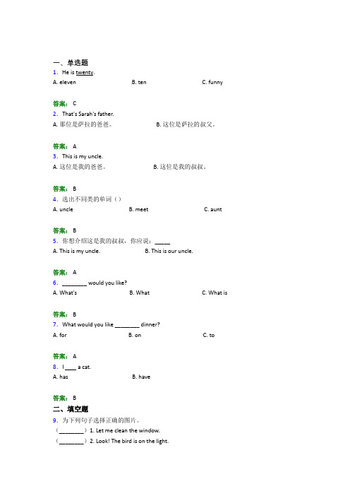 (必考题)小学英语四年级上册期末基础练习(答案解析)