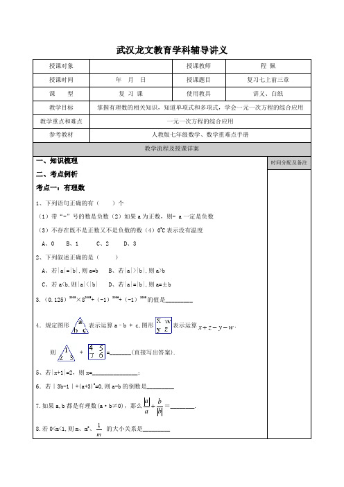 七年级上册前三章复习讲义