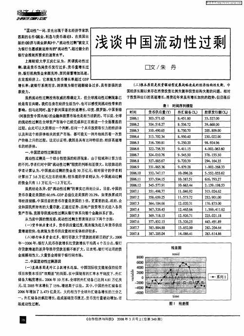 浅谈中国流动性过剩