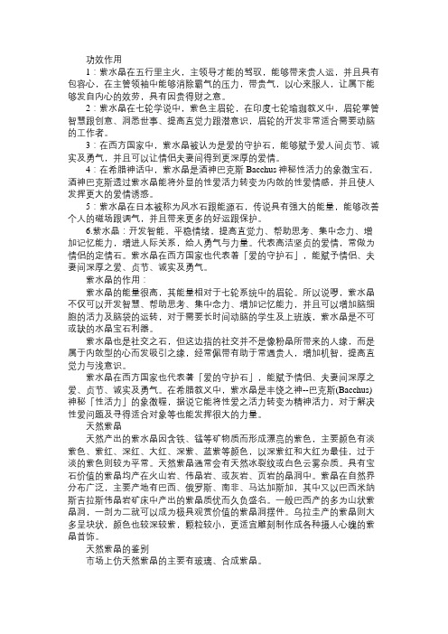 百科知识精选紫晶石