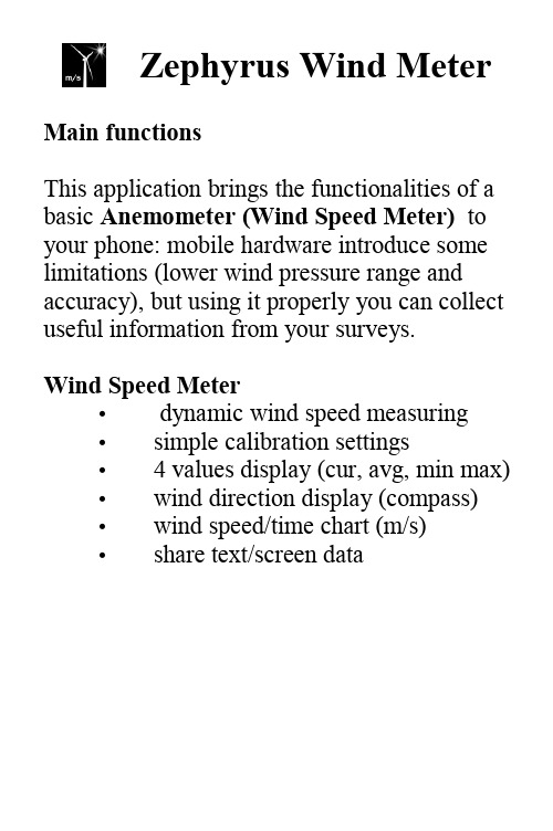 Zephyrus风速计说明书